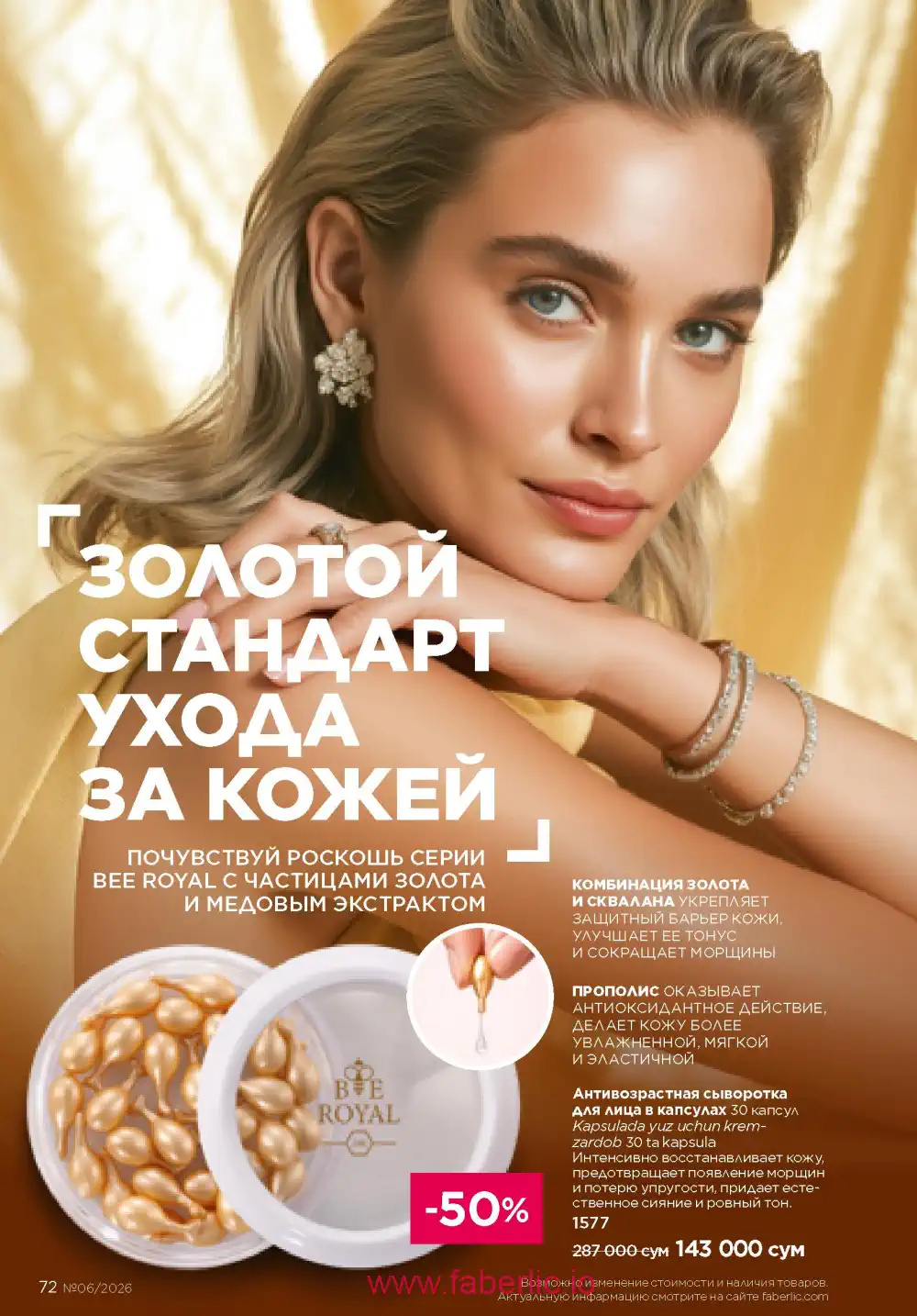 Действующий каталог Фаберлик | Faberlic 2026