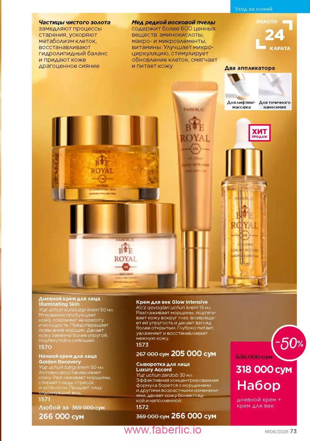 Действующий каталог Фаберлик | Faberlic 2026