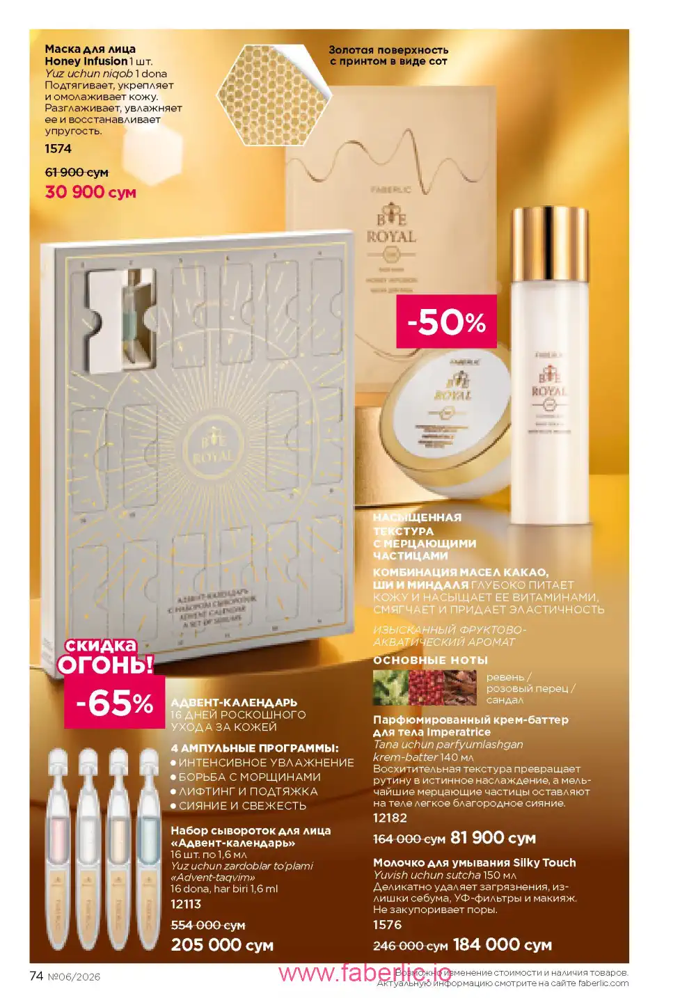 Действующий каталог Фаберлик | Faberlic 2026