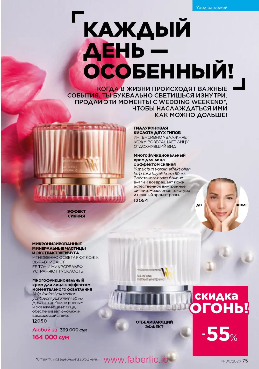 Действующий каталог Фаберлик | Faberlic 2026