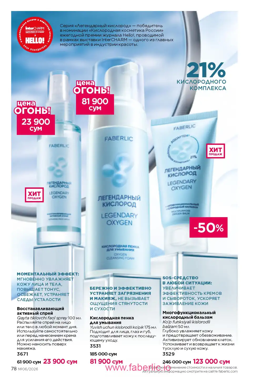 Действующий каталог Фаберлик | Faberlic 2026