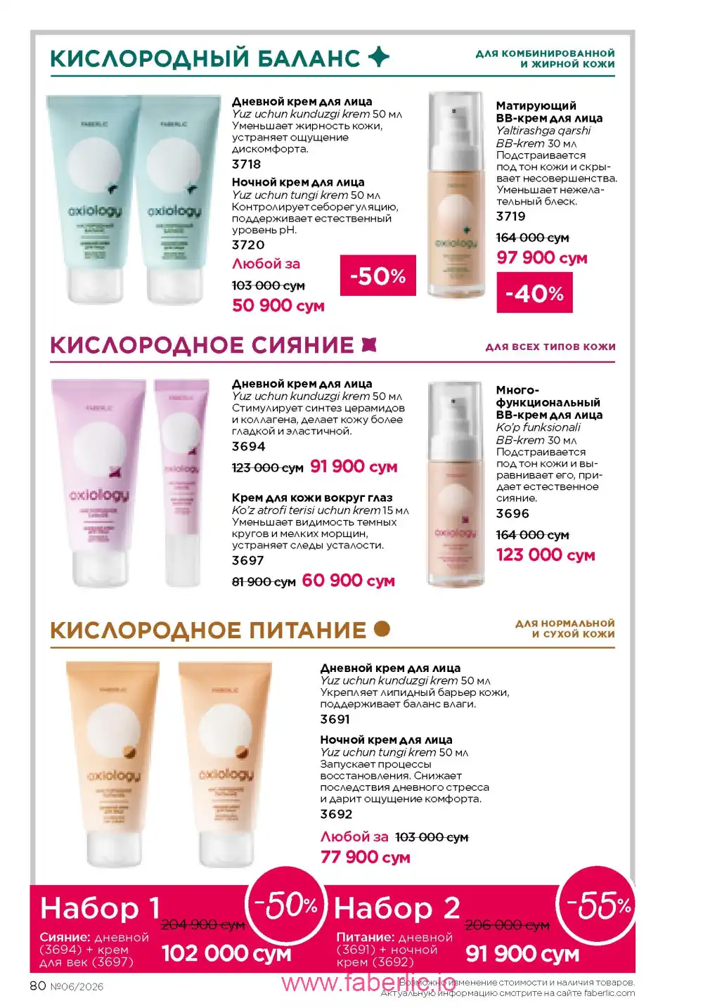 Действующий каталог Фаберлик | Faberlic 2026