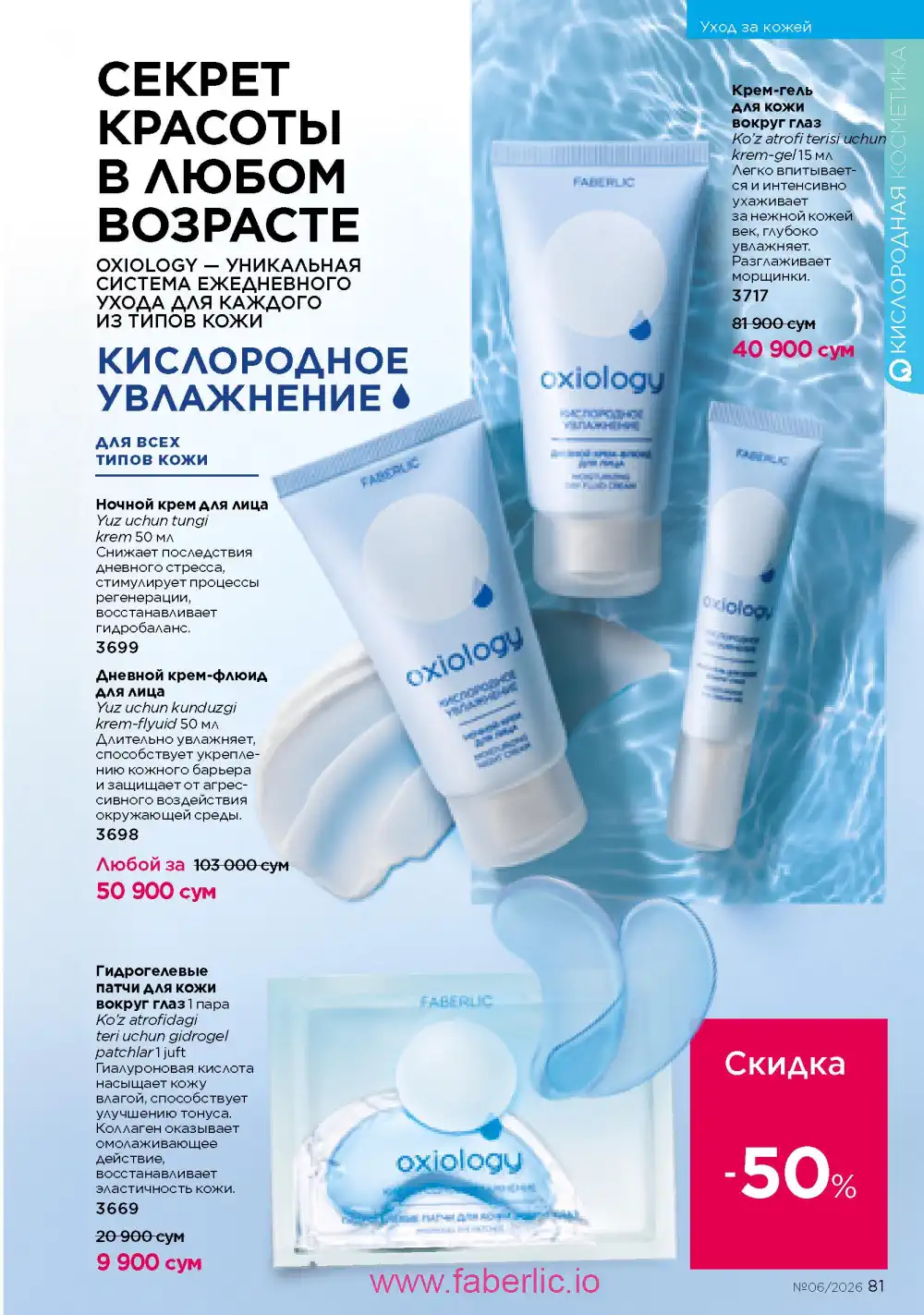 Действующий каталог Фаберлик | Faberlic 2026