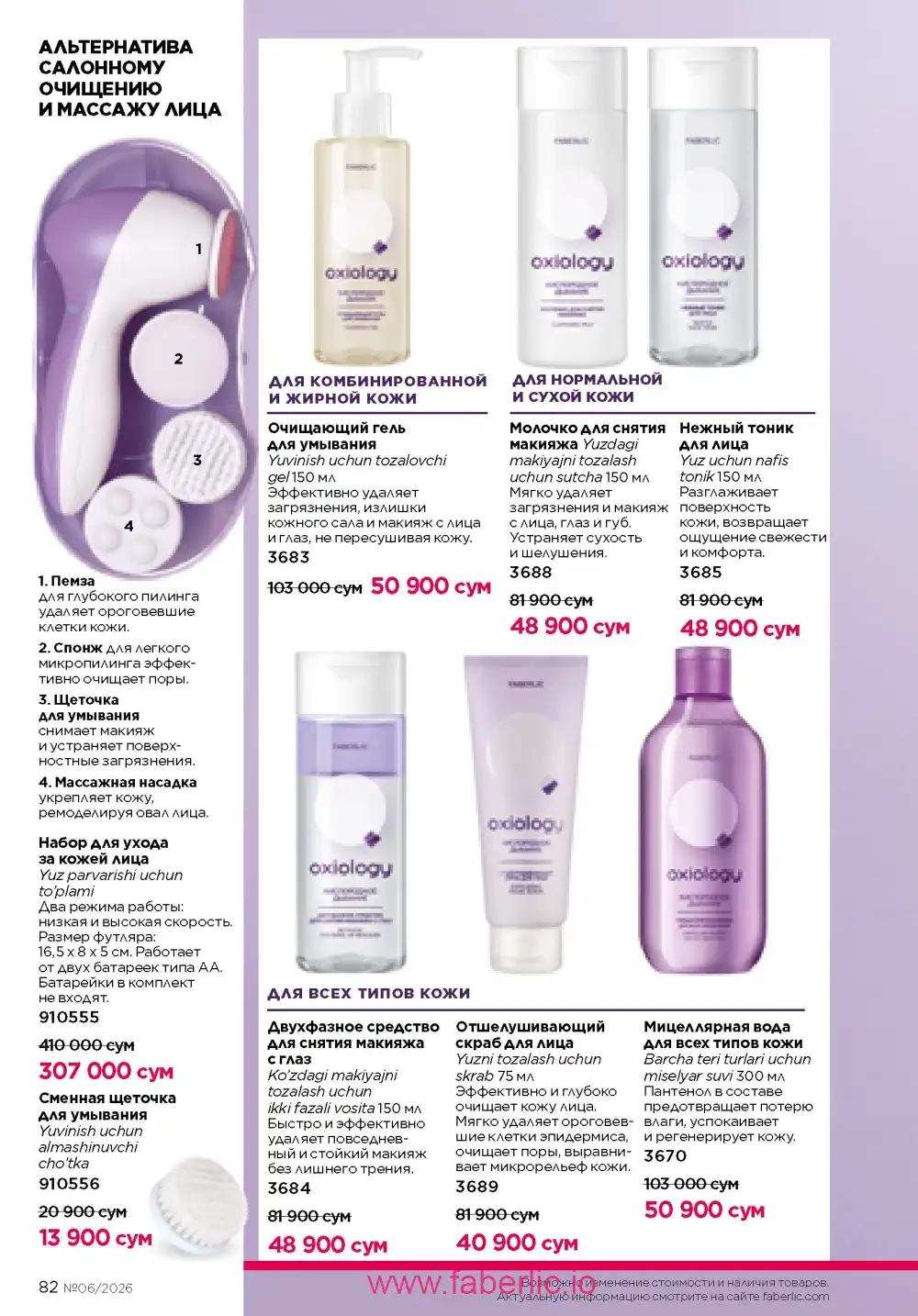 Действующий каталог Фаберлик | Faberlic 2026