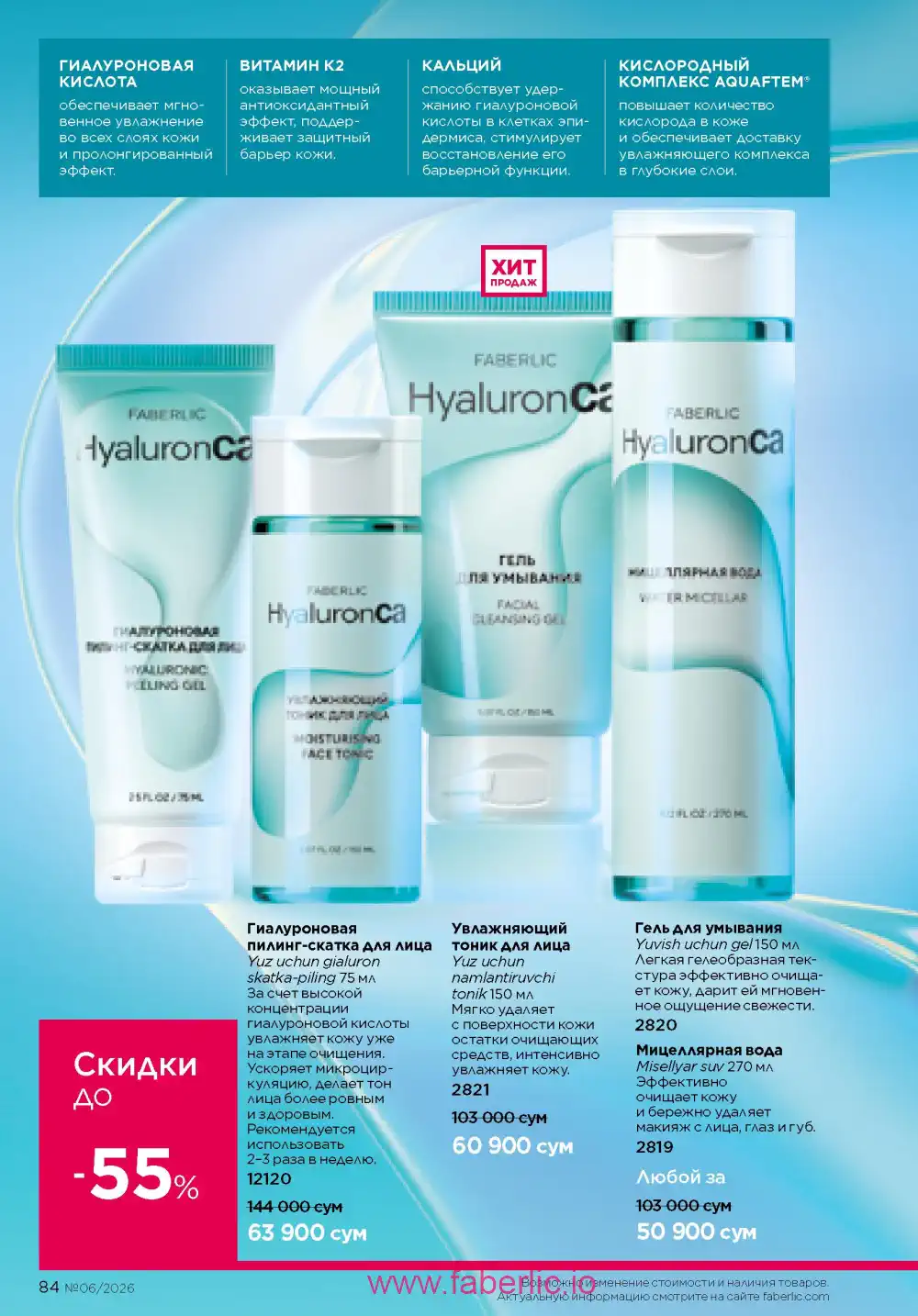 Действующий каталог Фаберлик | Faberlic 2026