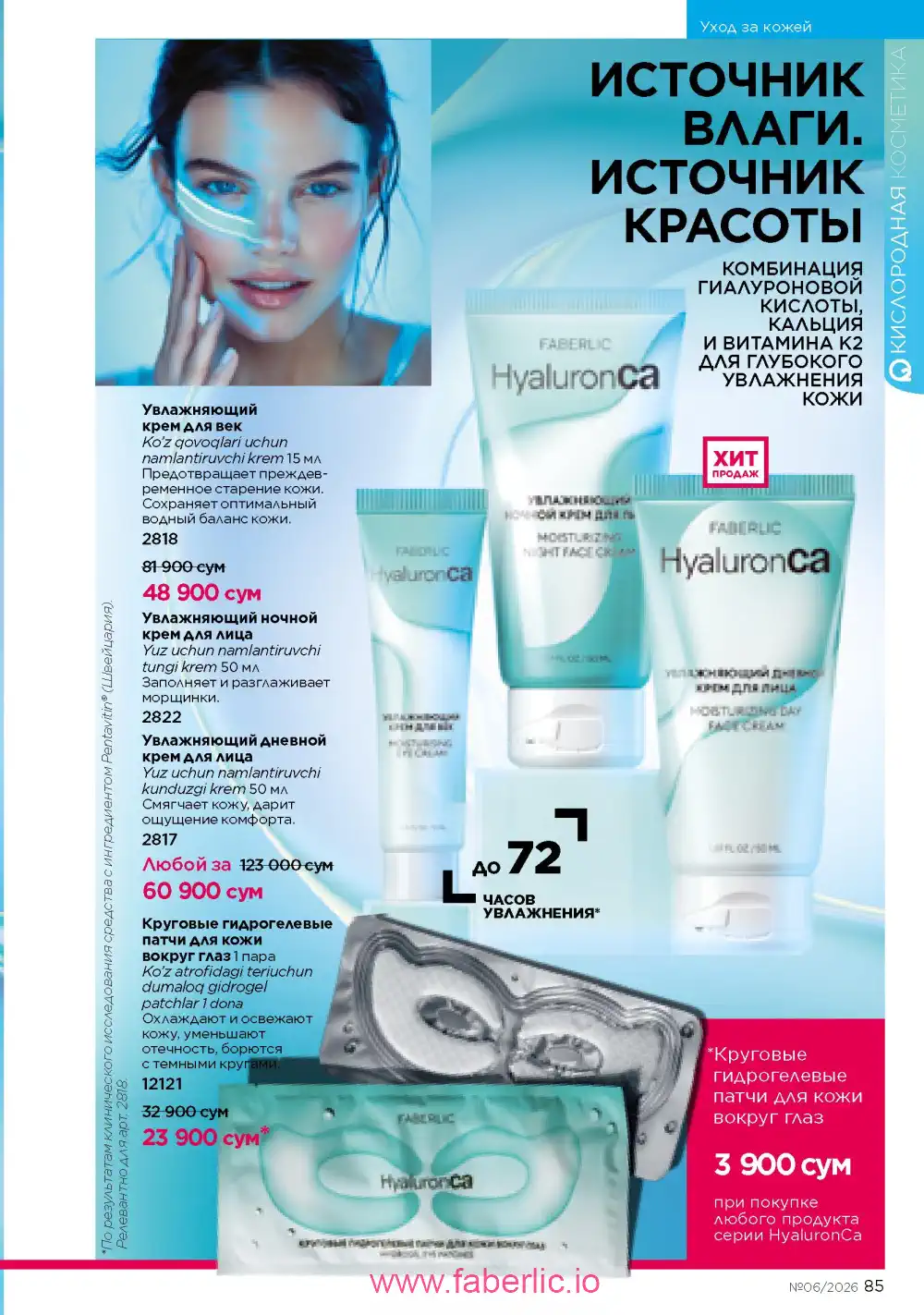 Действующий каталог Фаберлик | Faberlic 2026