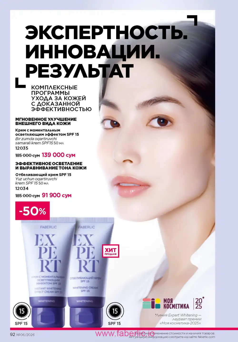 Действующий каталог Фаберлик | Faberlic 2026