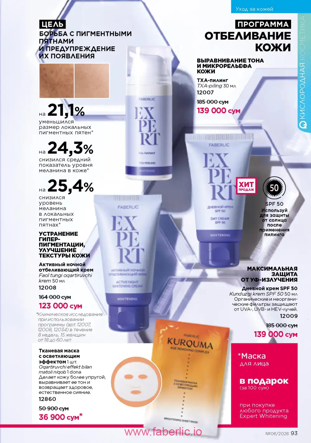 Действующий каталог Фаберлик | Faberlic 2026