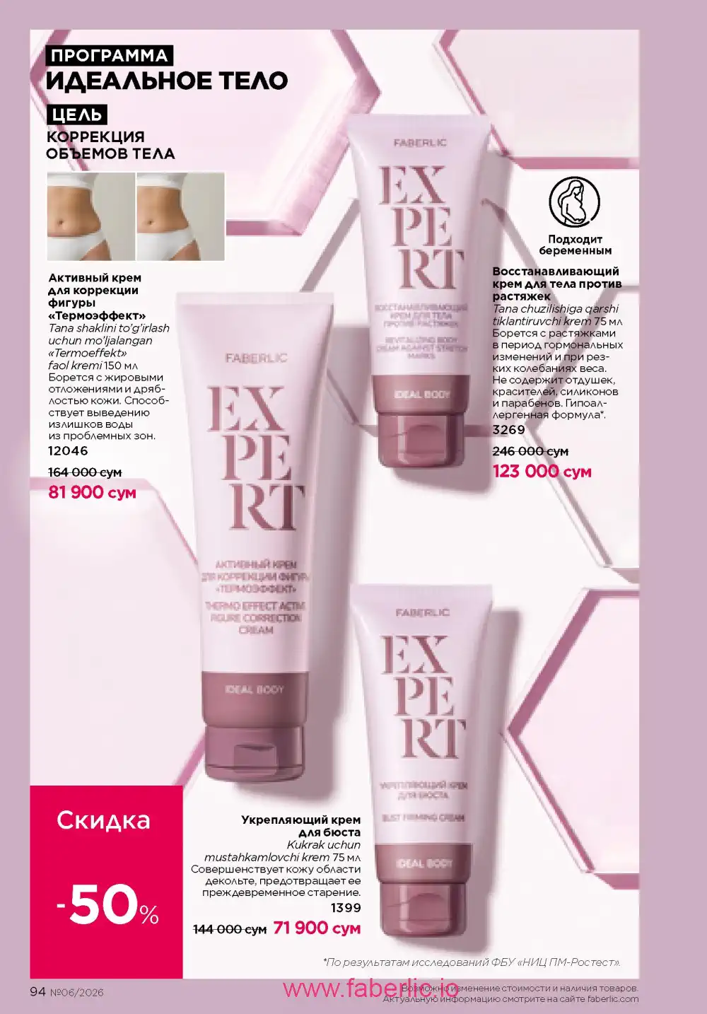 Действующий каталог Фаберлик | Faberlic 2026
