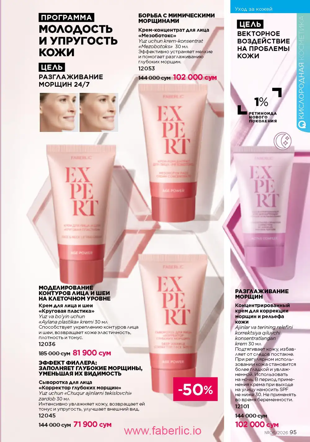 Действующий каталог Фаберлик | Faberlic 2026