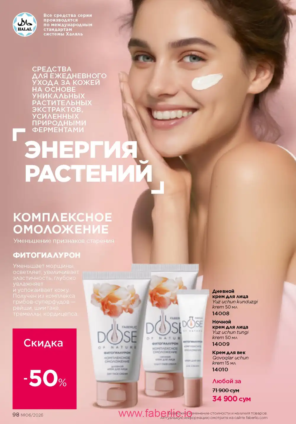 Действующий каталог Фаберлик | Faberlic 2026