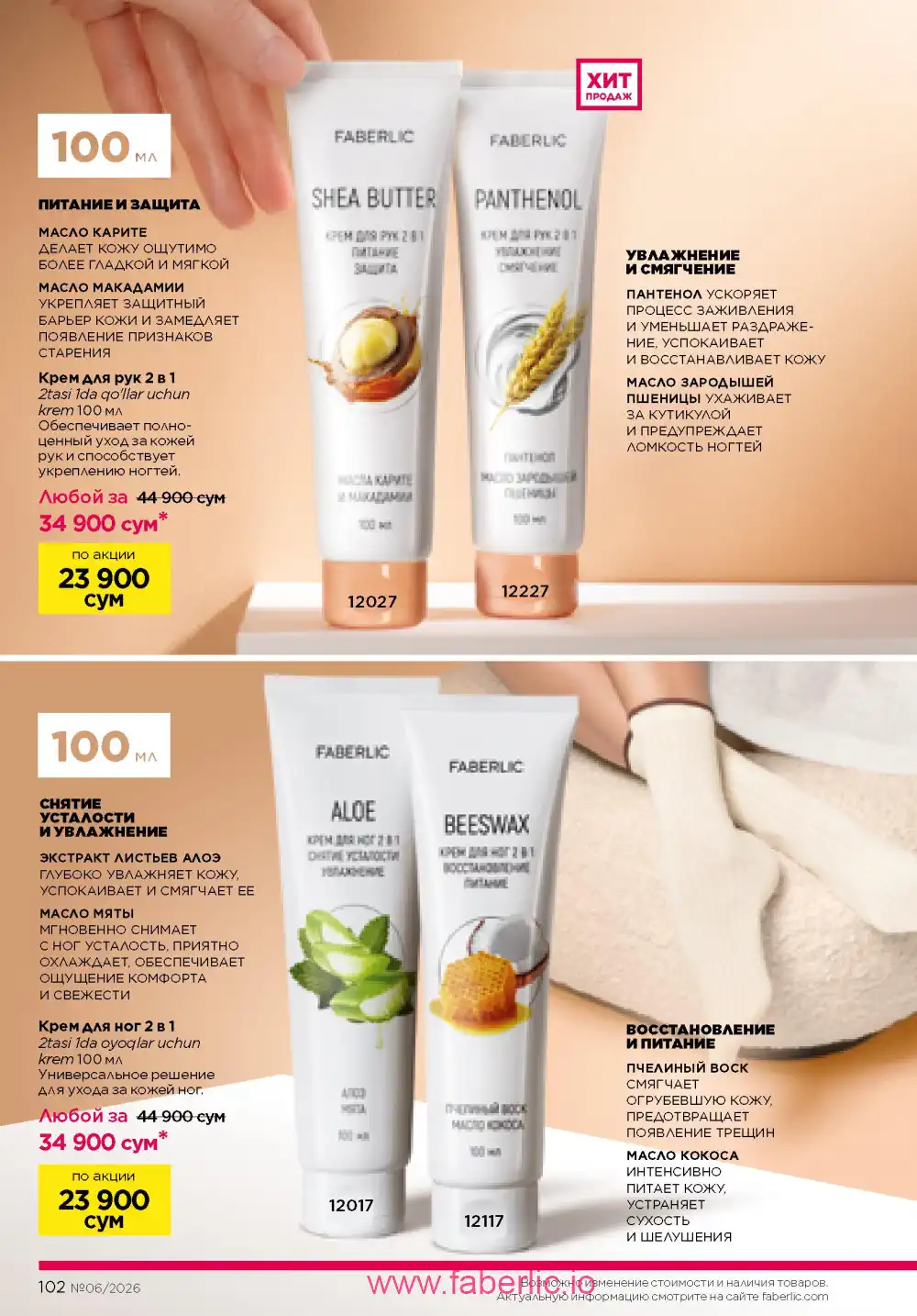 Действующий каталог Фаберлик | Faberlic 2026