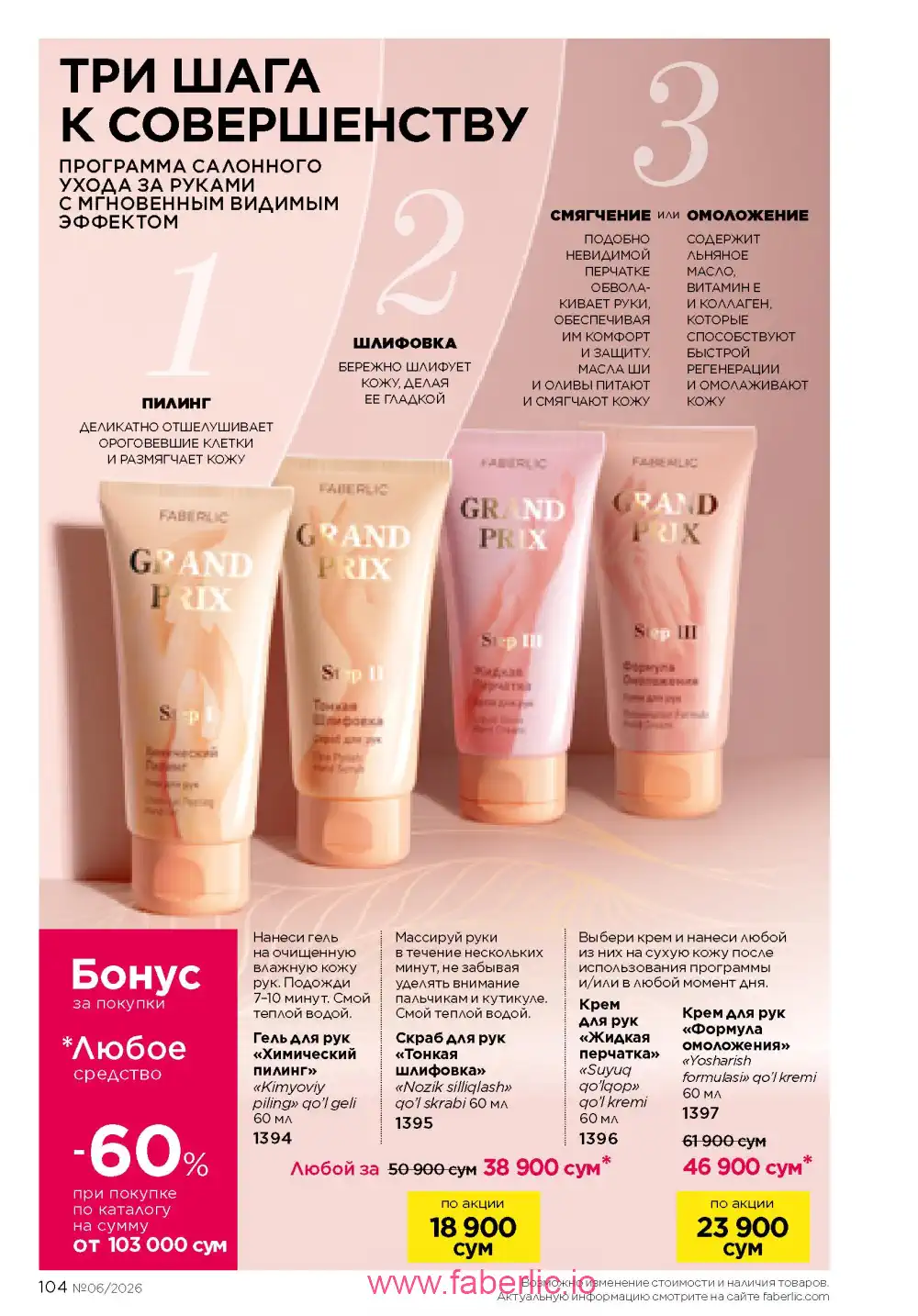 Действующий каталог Фаберлик | Faberlic 2026