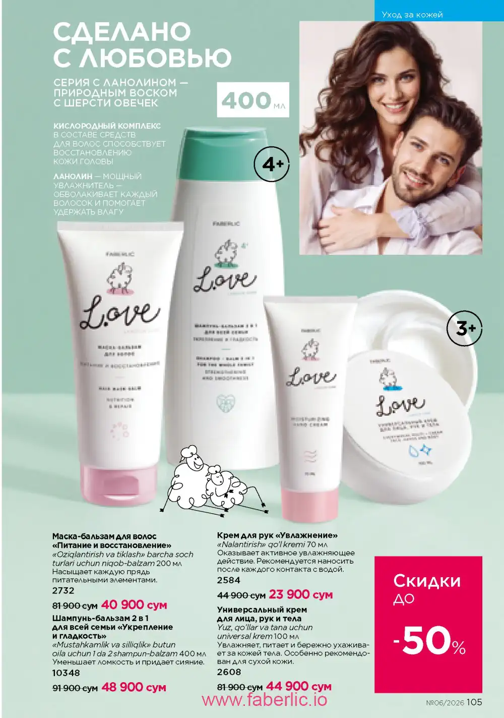 Действующий каталог Фаберлик | Faberlic 2026