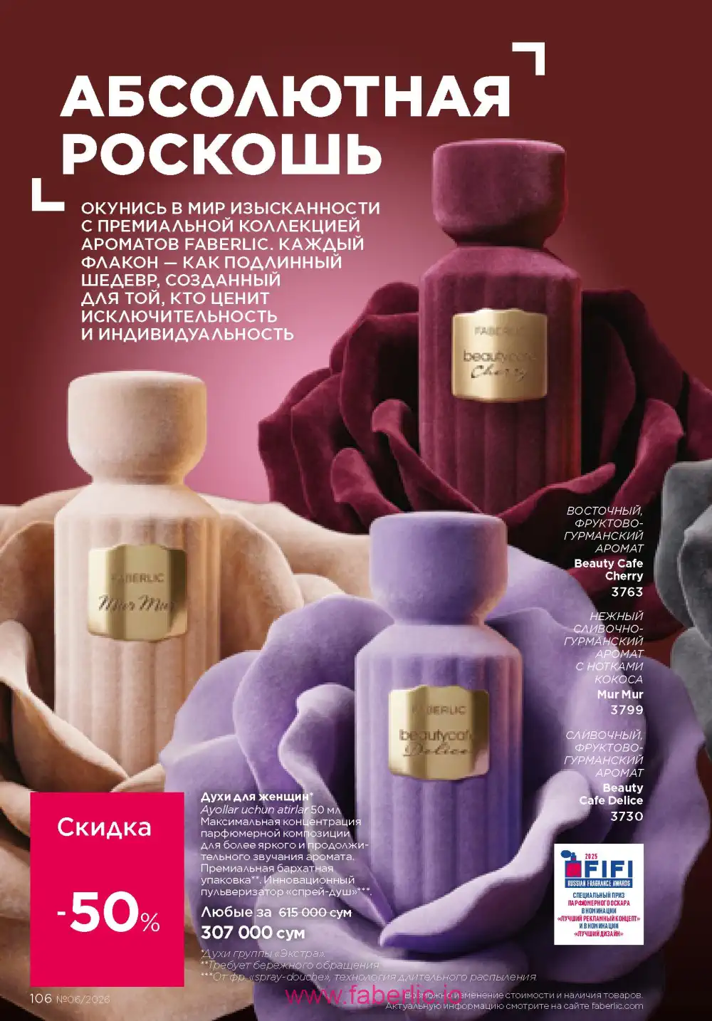 Действующий каталог Фаберлик | Faberlic 2026