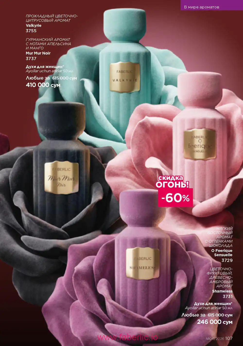 Действующий каталог Фаберлик | Faberlic 2026