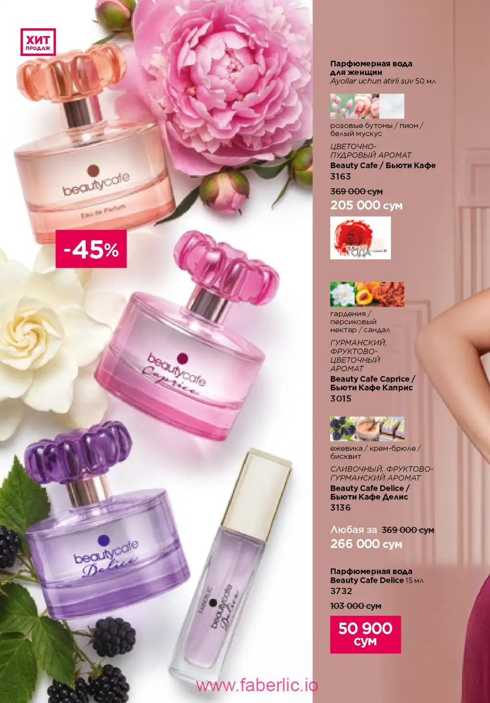 Действующий каталог Фаберлик | Faberlic 2026