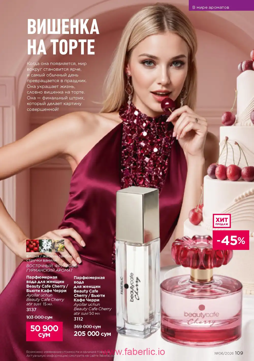 Действующий каталог Фаберлик | Faberlic 2026