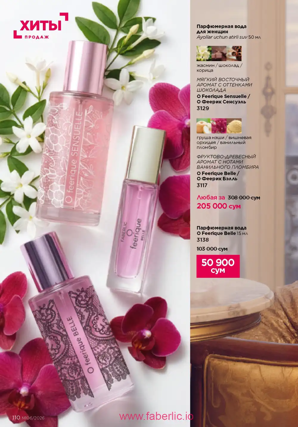 Действующий каталог Фаберлик | Faberlic 2026
