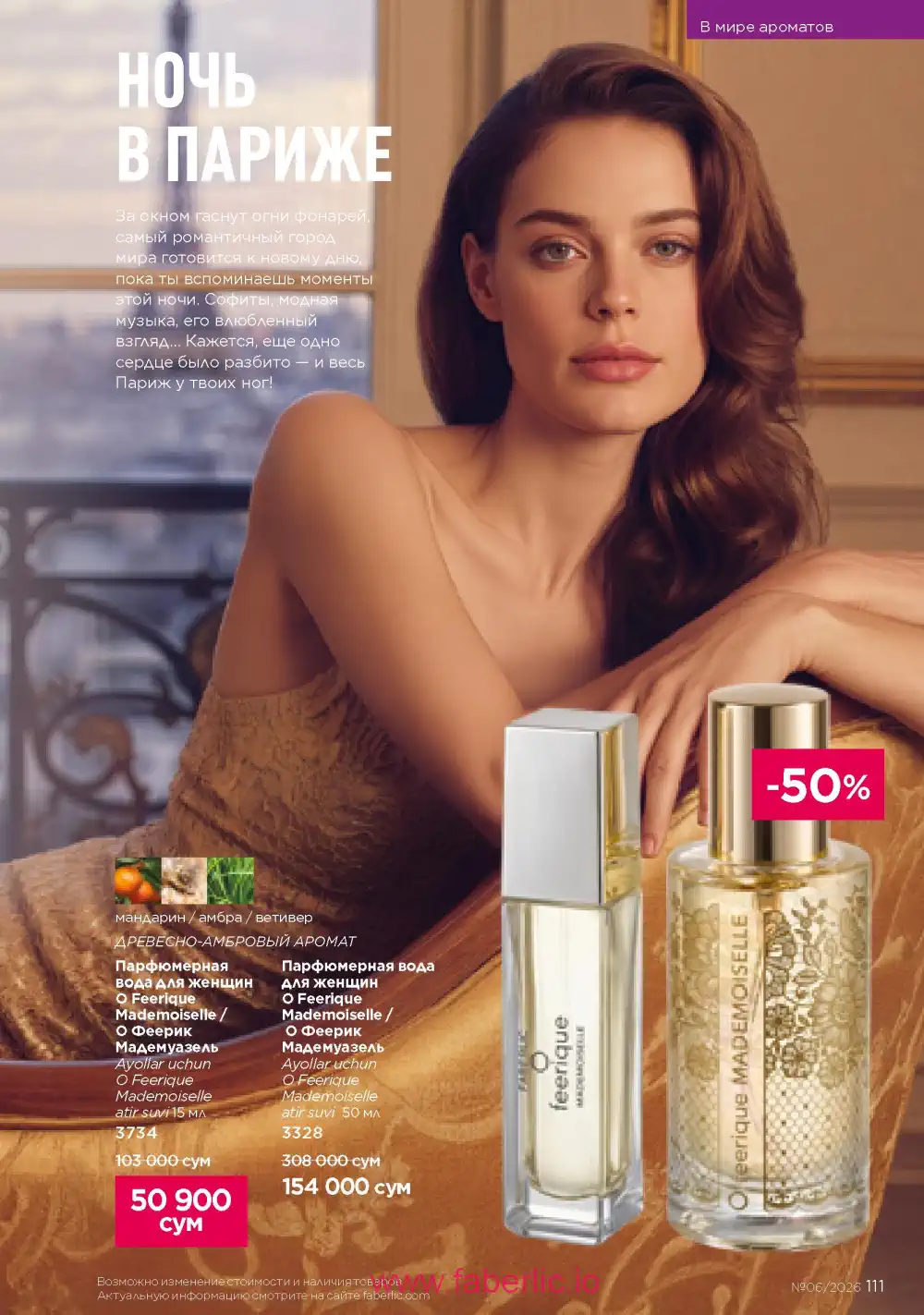 Действующий каталог Фаберлик | Faberlic 2026