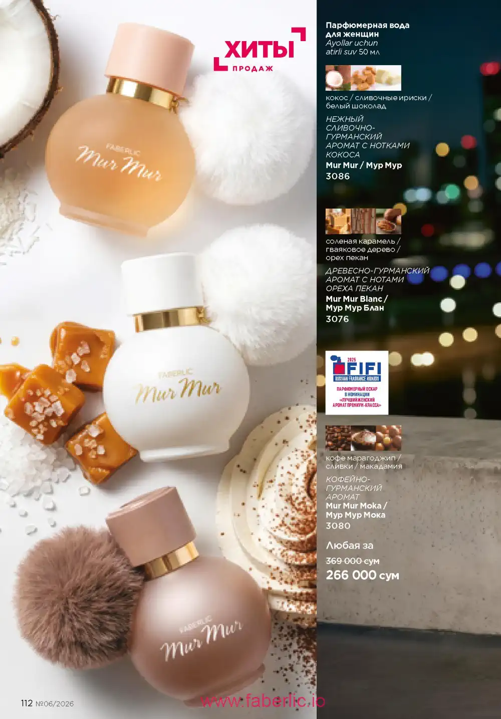 Действующий каталог Фаберлик | Faberlic 2026