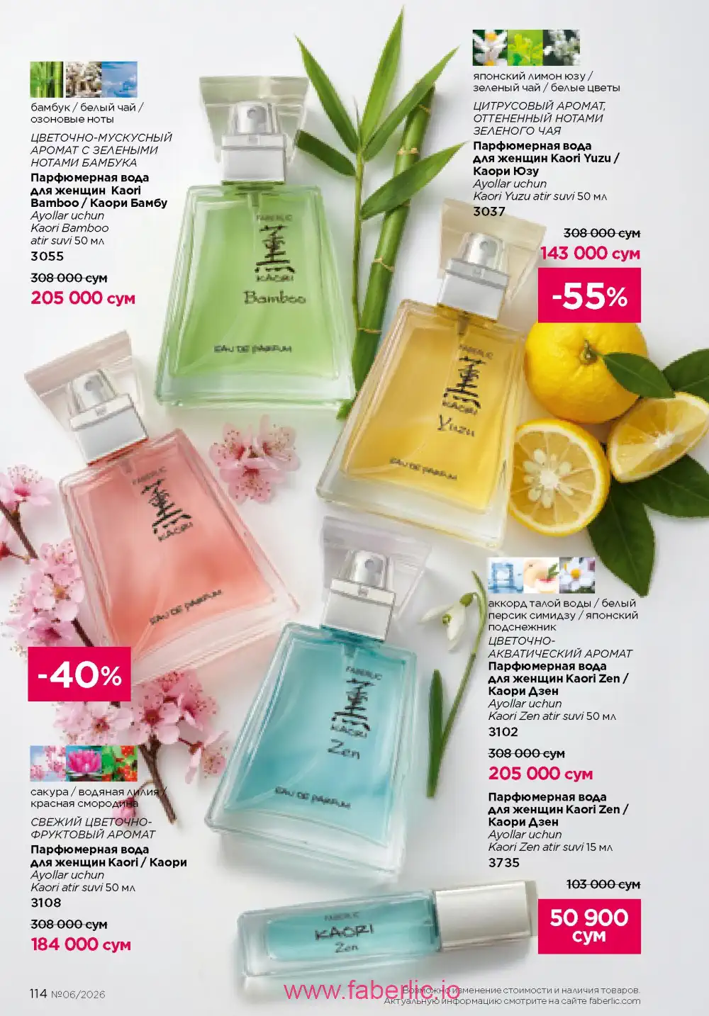 Действующий каталог Фаберлик | Faberlic 2026