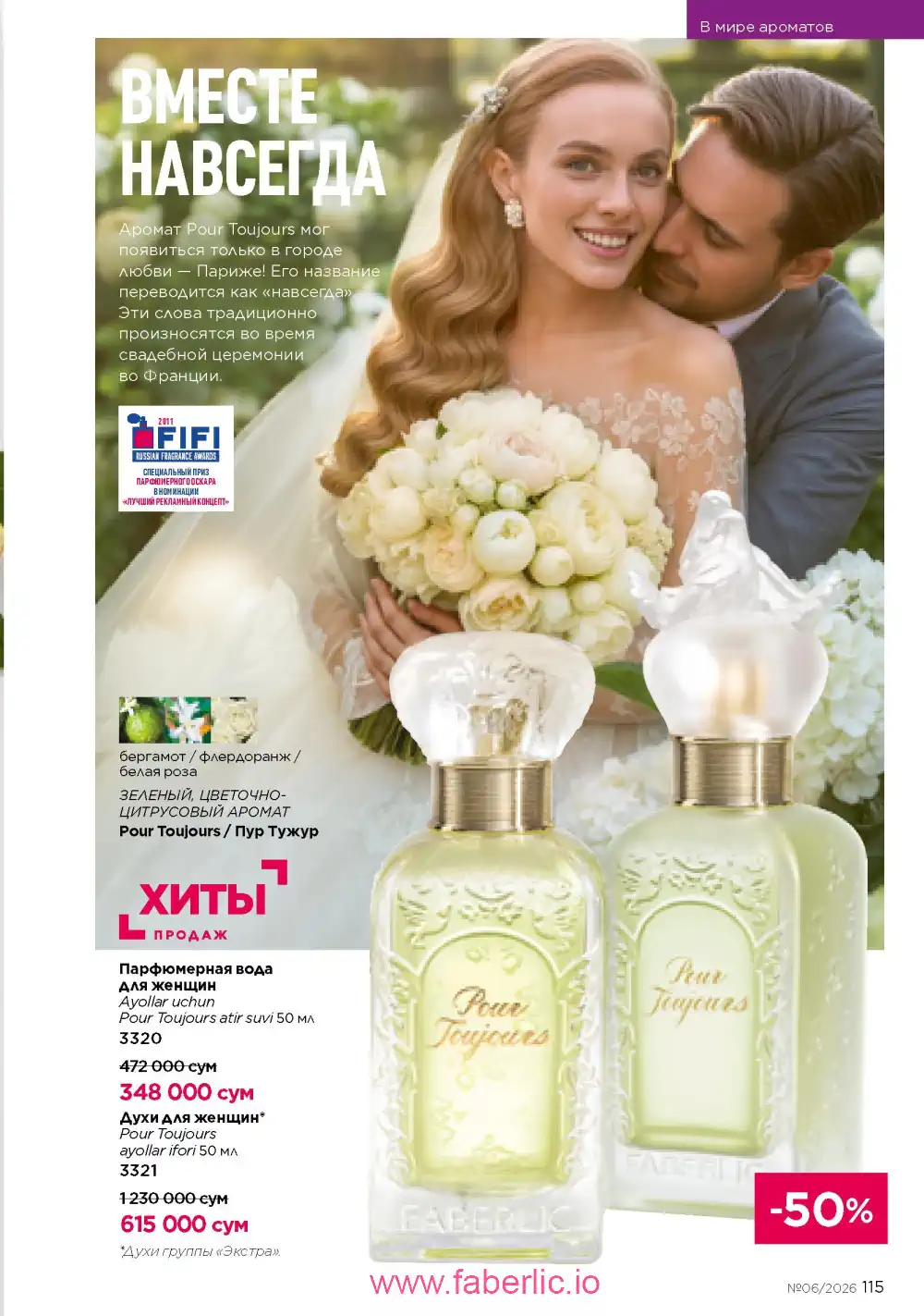 Действующий каталог Фаберлик | Faberlic 2026