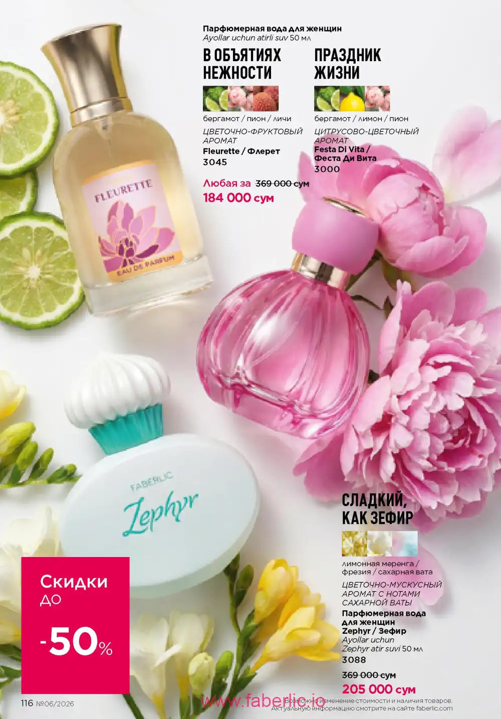 Действующий каталог Фаберлик | Faberlic 2026