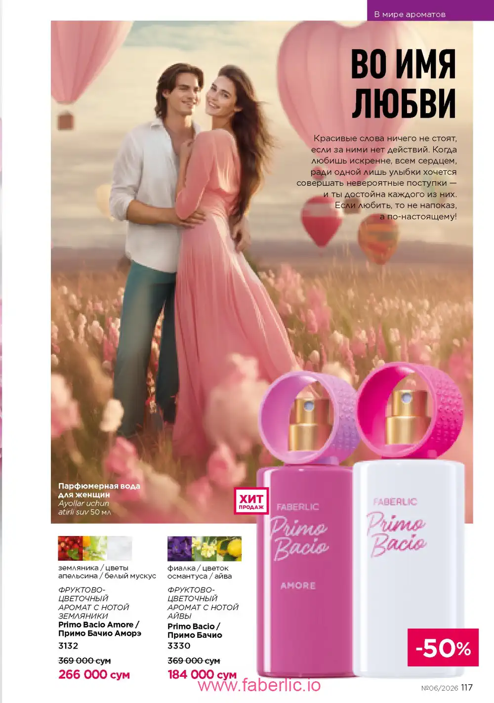 Действующий каталог Фаберлик | Faberlic 2026