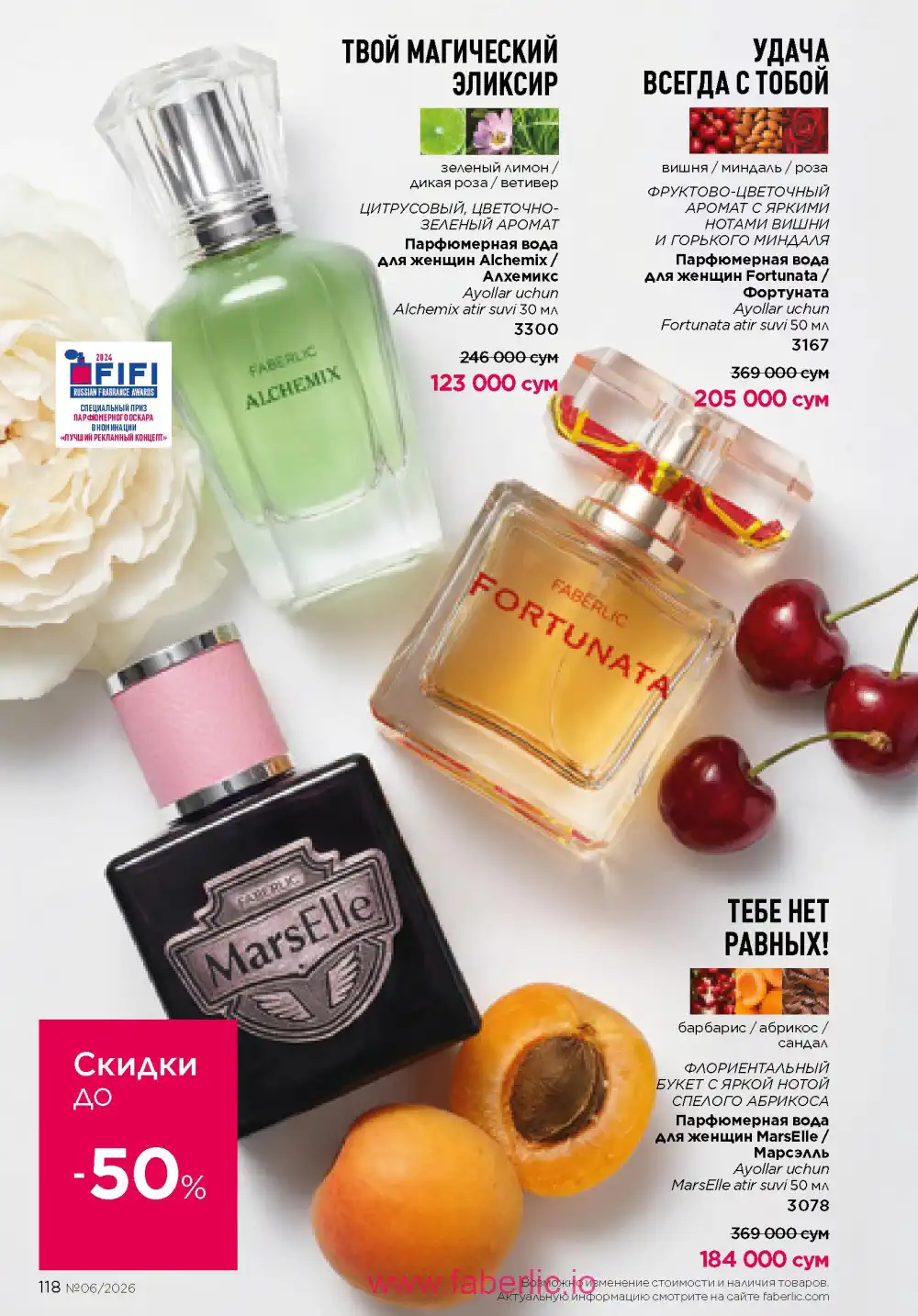 Действующий каталог Фаберлик | Faberlic 2026