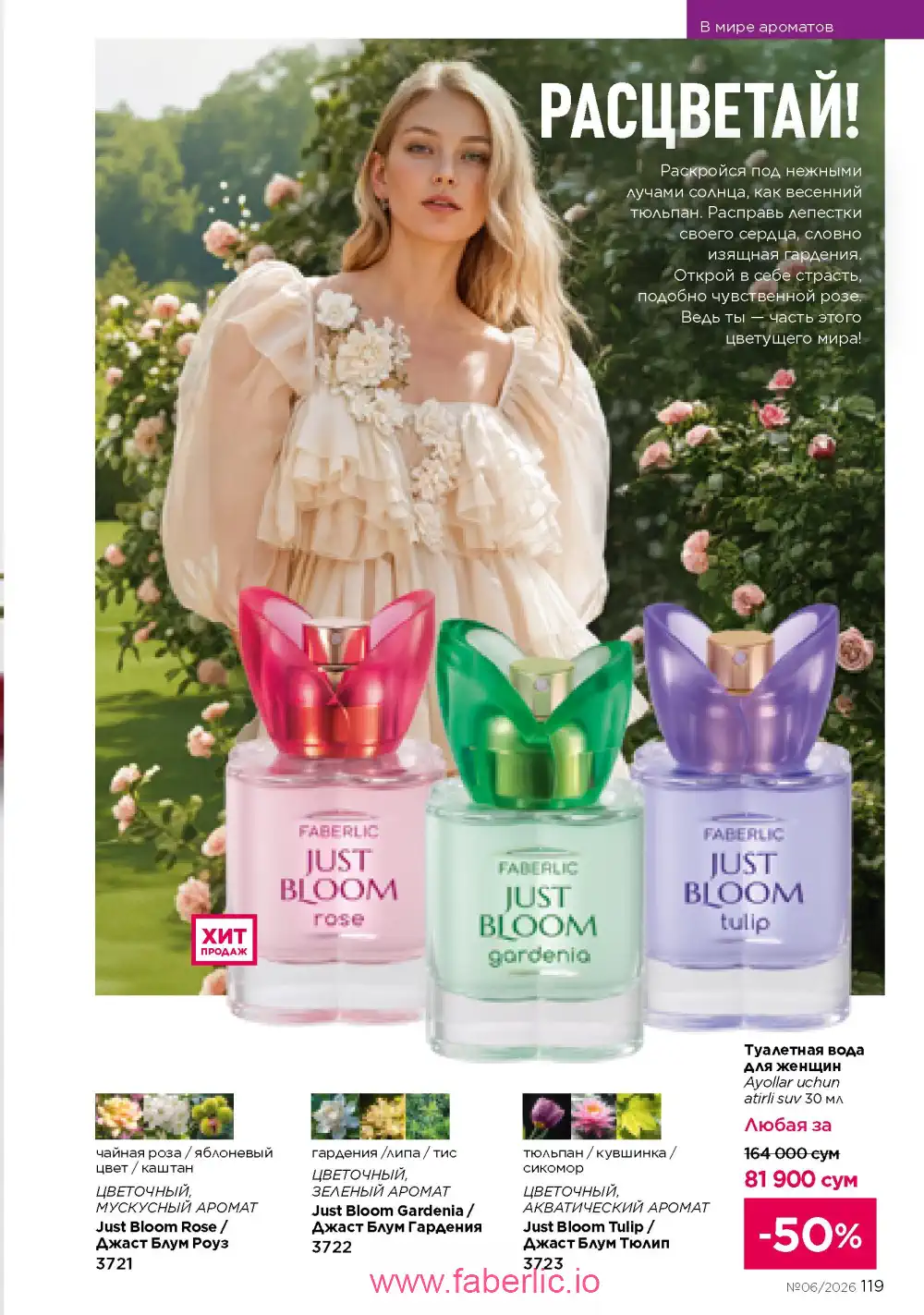Действующий каталог Фаберлик | Faberlic 2026