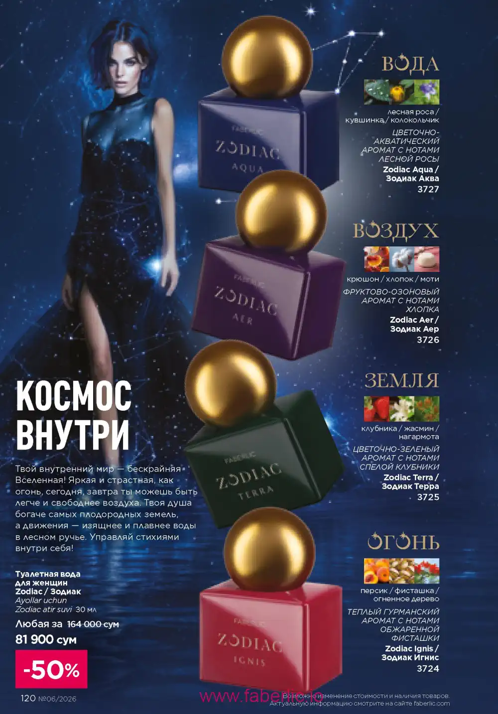 Действующий каталог Фаберлик | Faberlic 2026