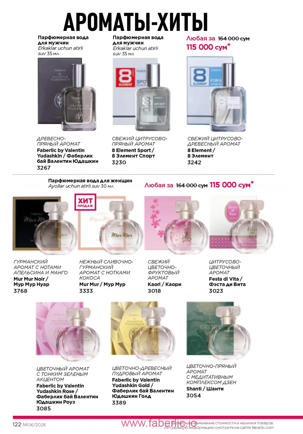 Действующий каталог Фаберлик | Faberlic 2026