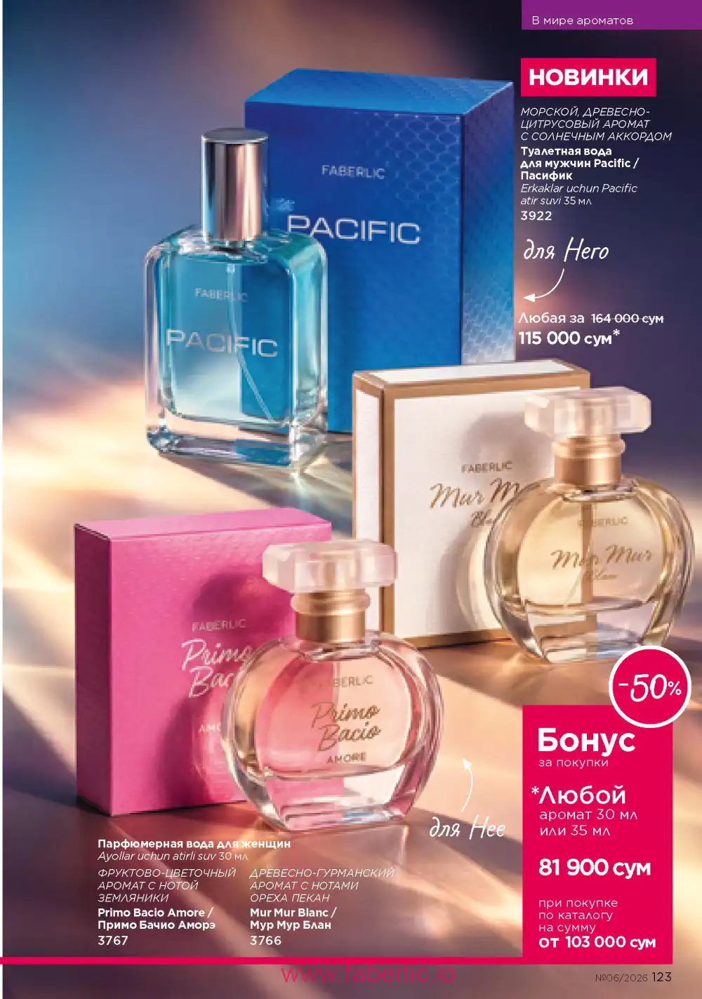 Действующий каталог Фаберлик | Faberlic 2026