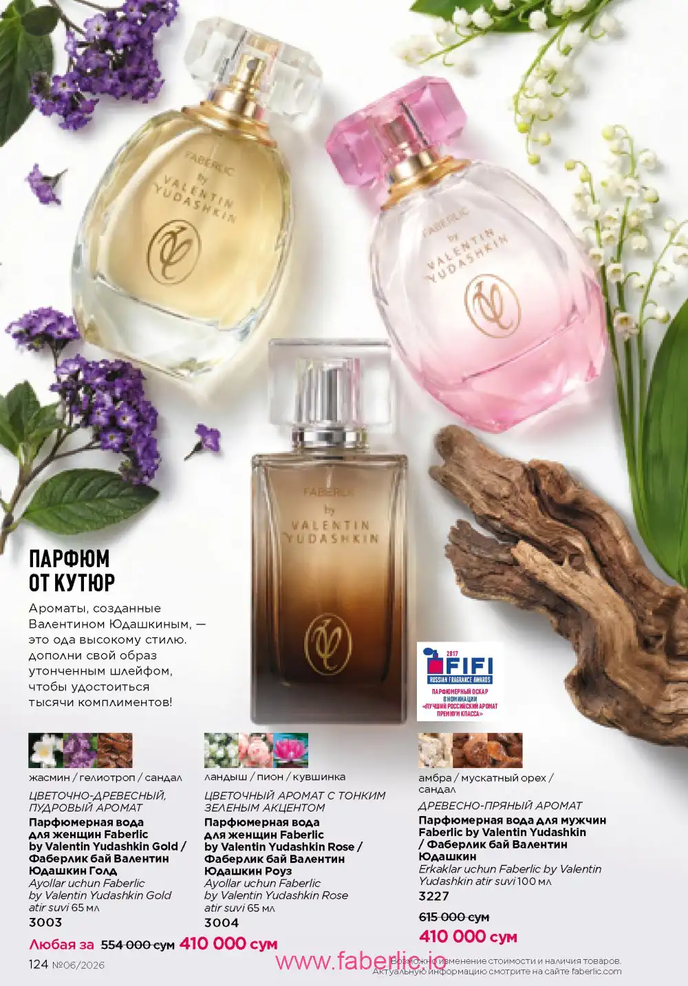 Действующий каталог Фаберлик | Faberlic 2026