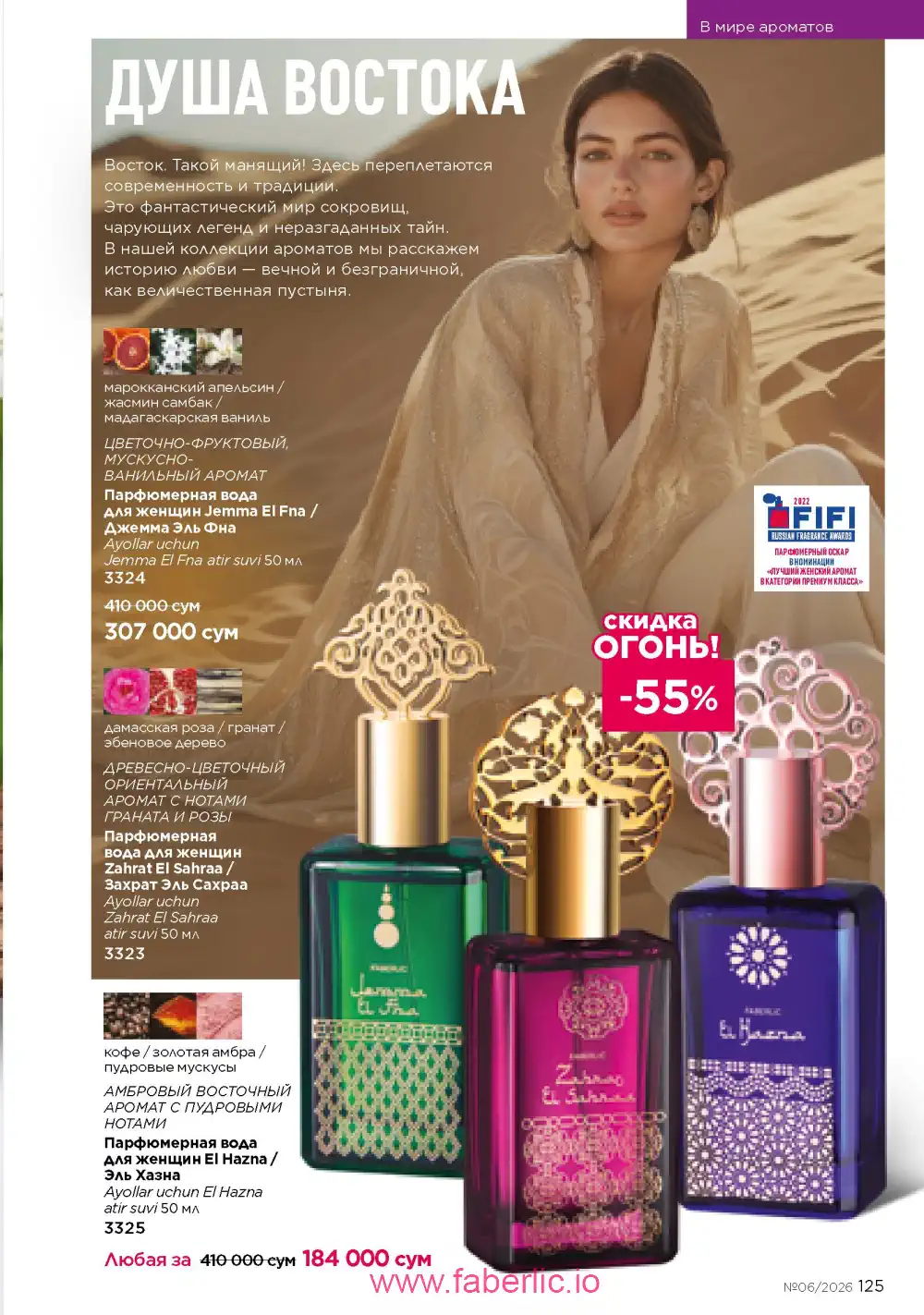 Действующий каталог Фаберлик | Faberlic 2026