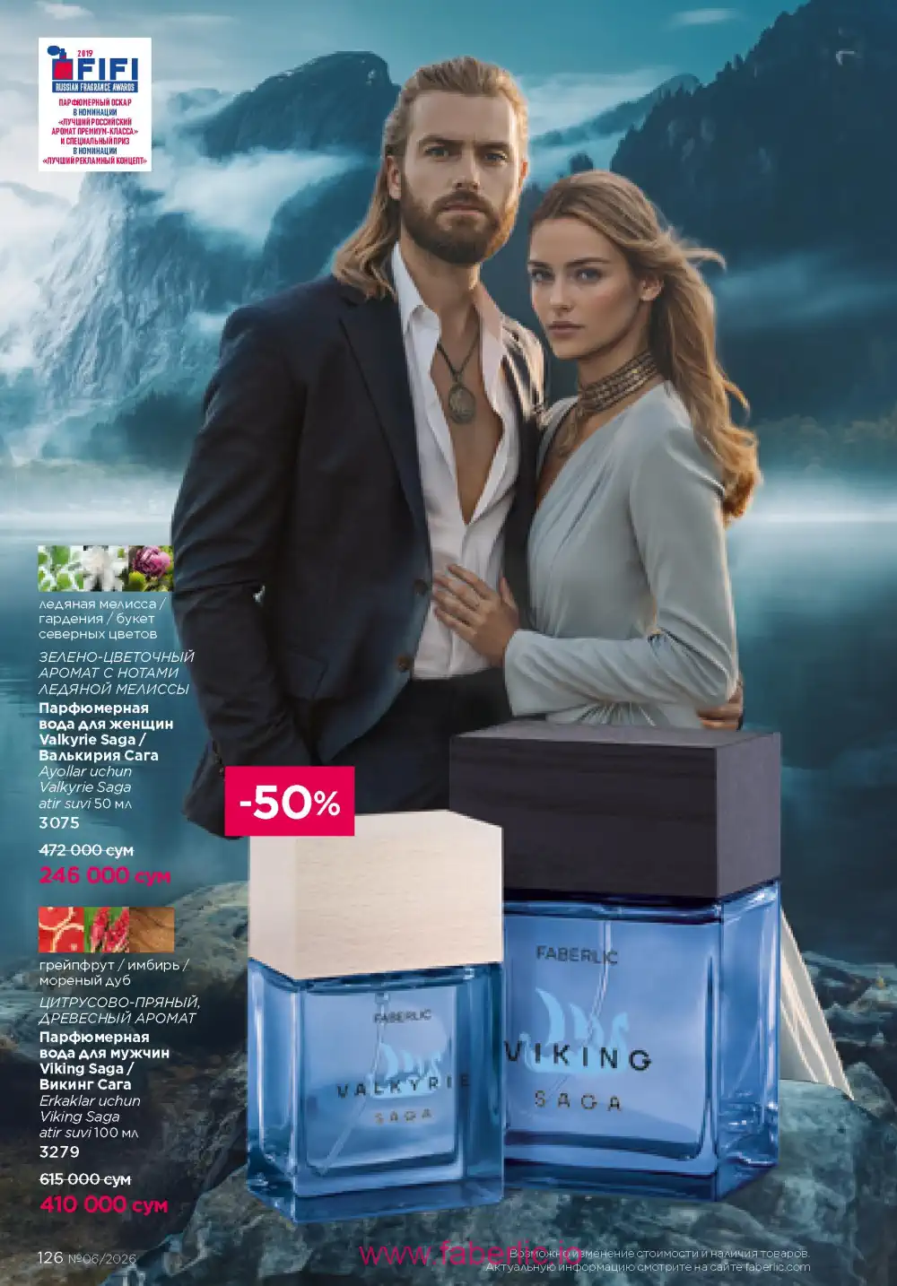 Действующий каталог Фаберлик | Faberlic 2026