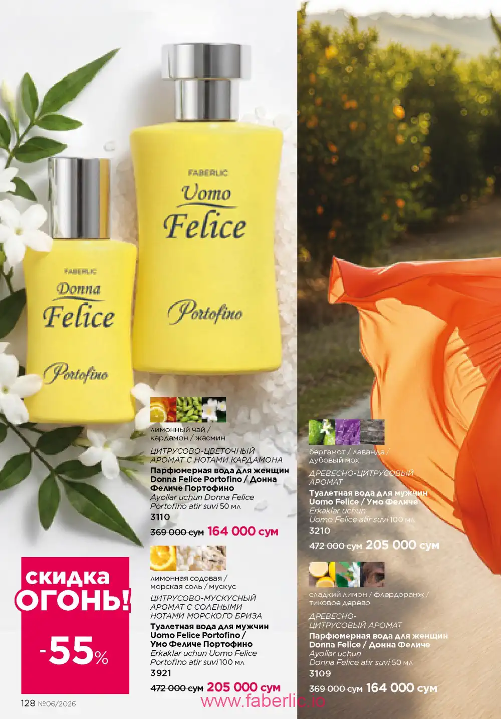 Действующий каталог Фаберлик | Faberlic 2026