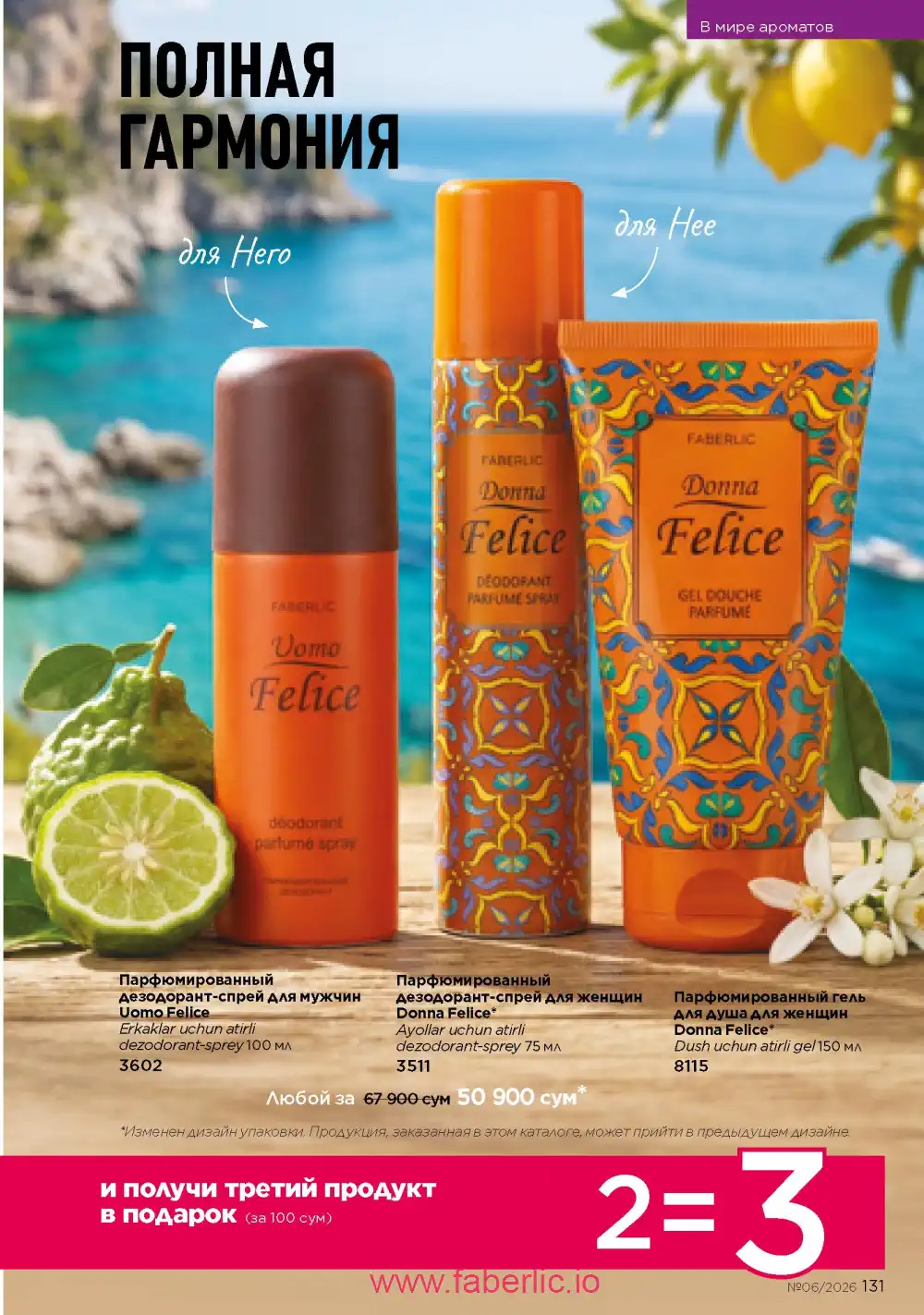 Действующий каталог Фаберлик | Faberlic 2026
