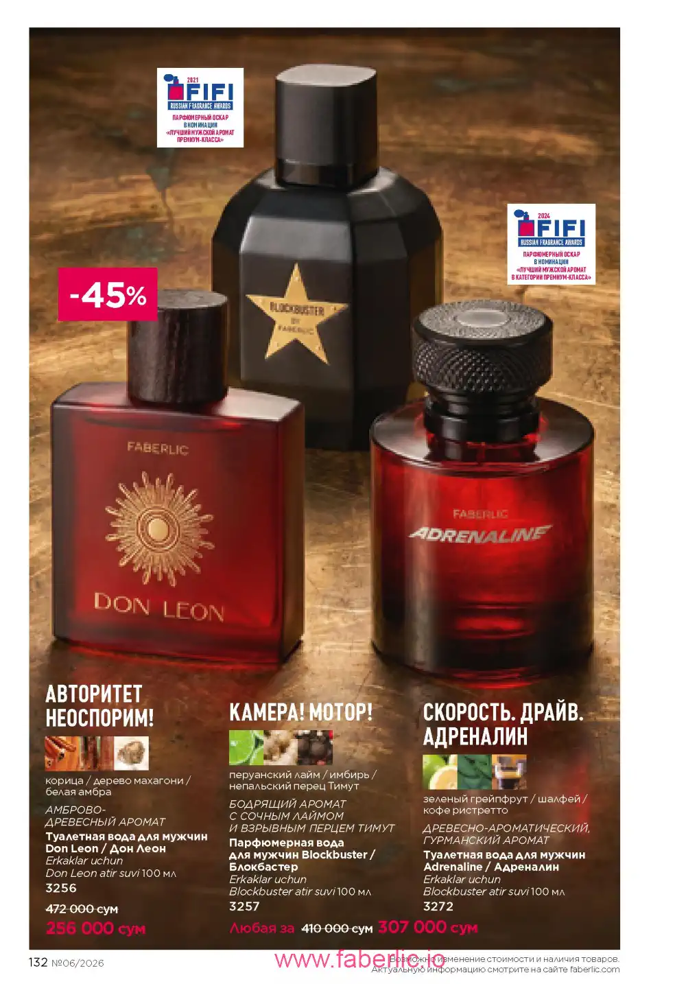 Действующий каталог Фаберлик | Faberlic 2026