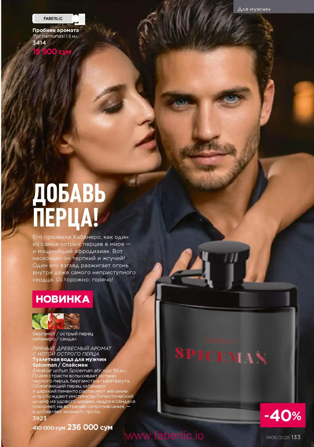 Действующий каталог Фаберлик | Faberlic 2026