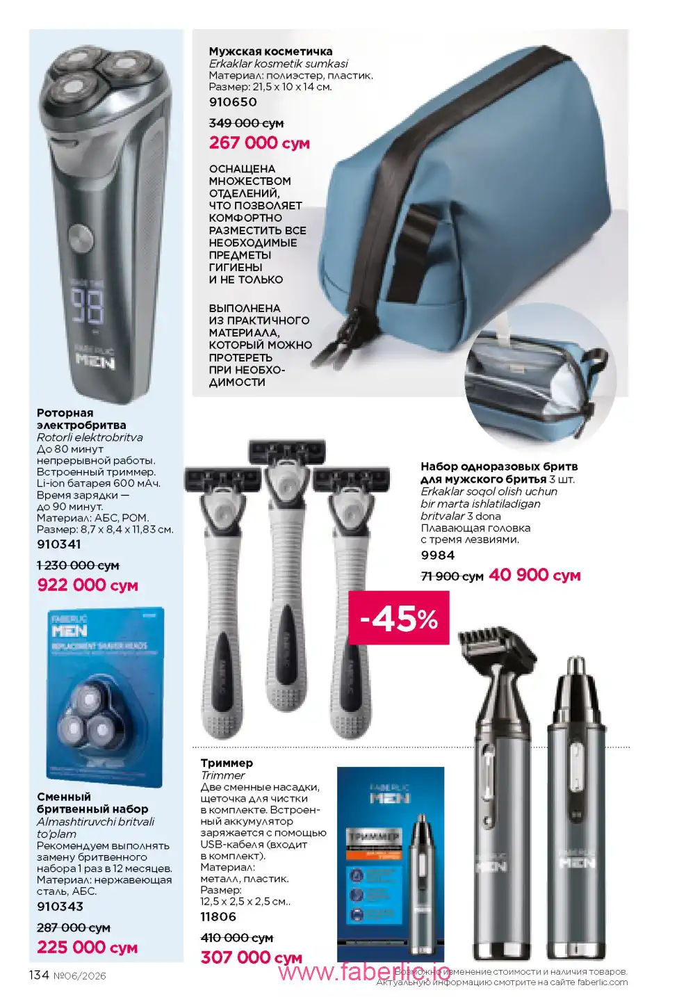 Действующий каталог Фаберлик | Faberlic 2026