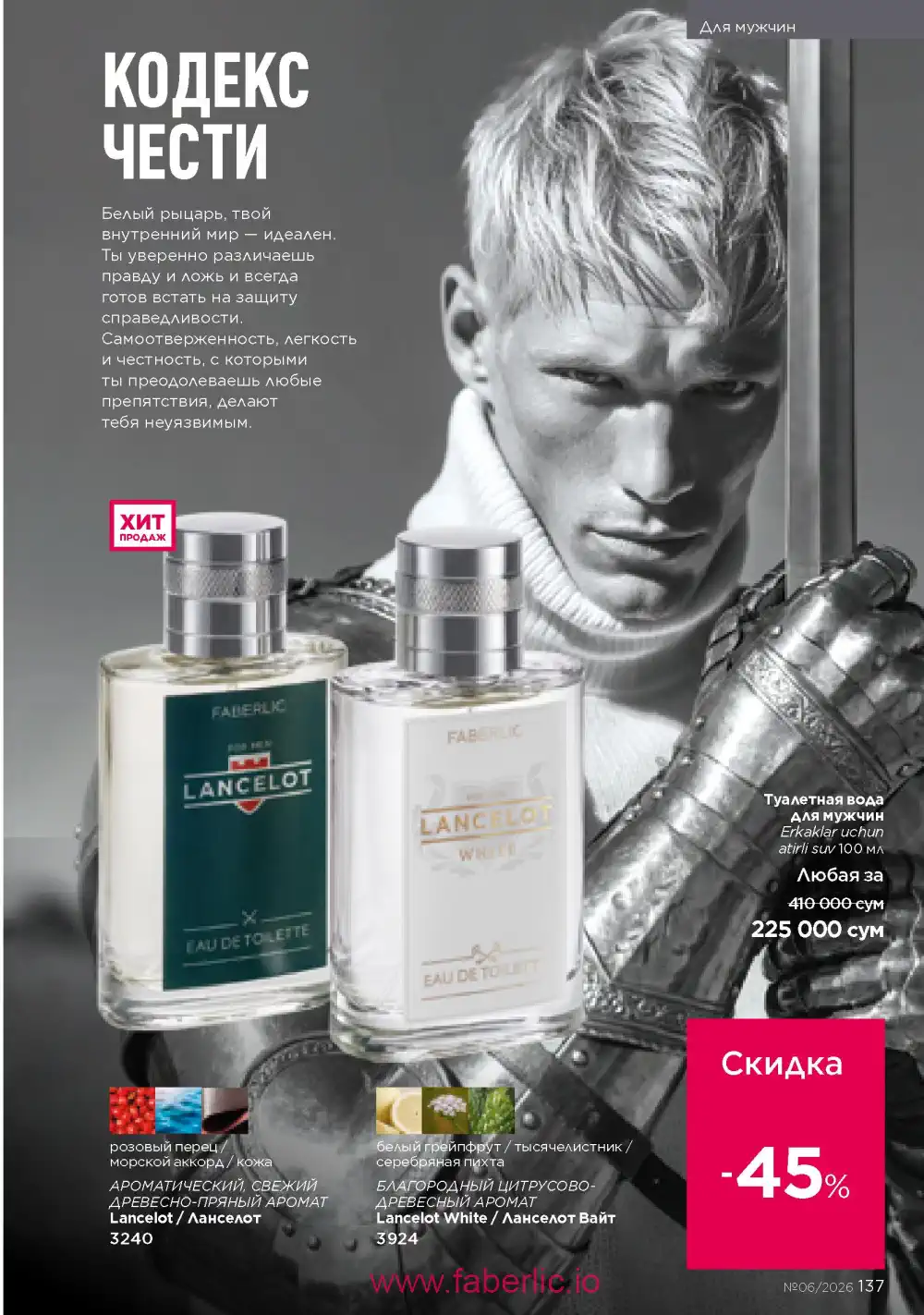 Действующий каталог Фаберлик | Faberlic 2026