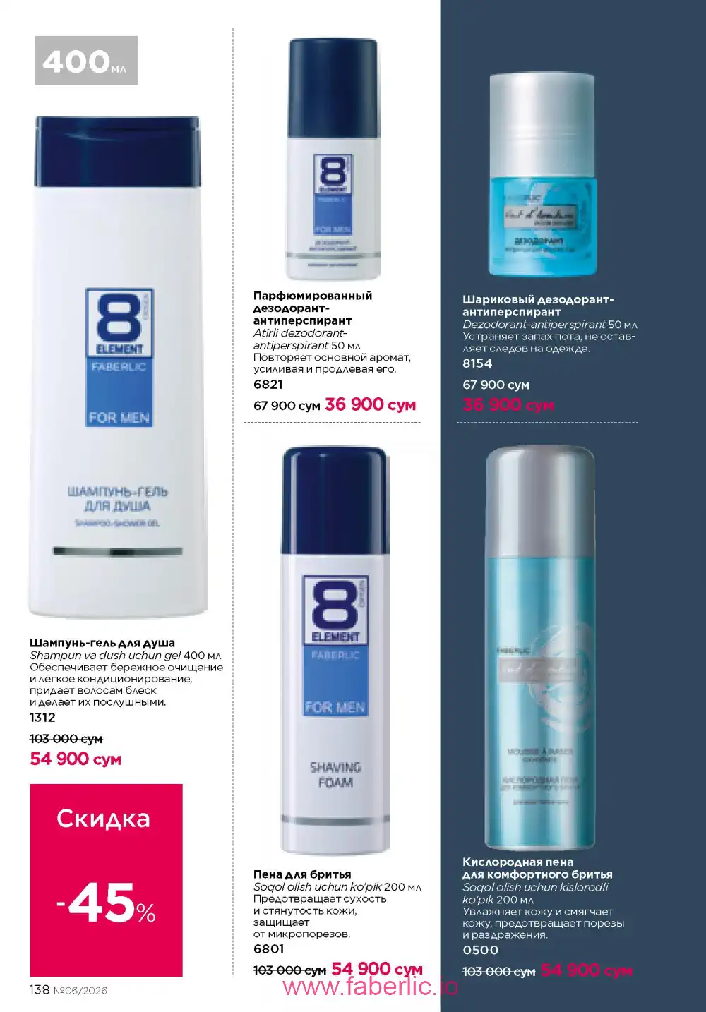 Действующий каталог Фаберлик | Faberlic 2026