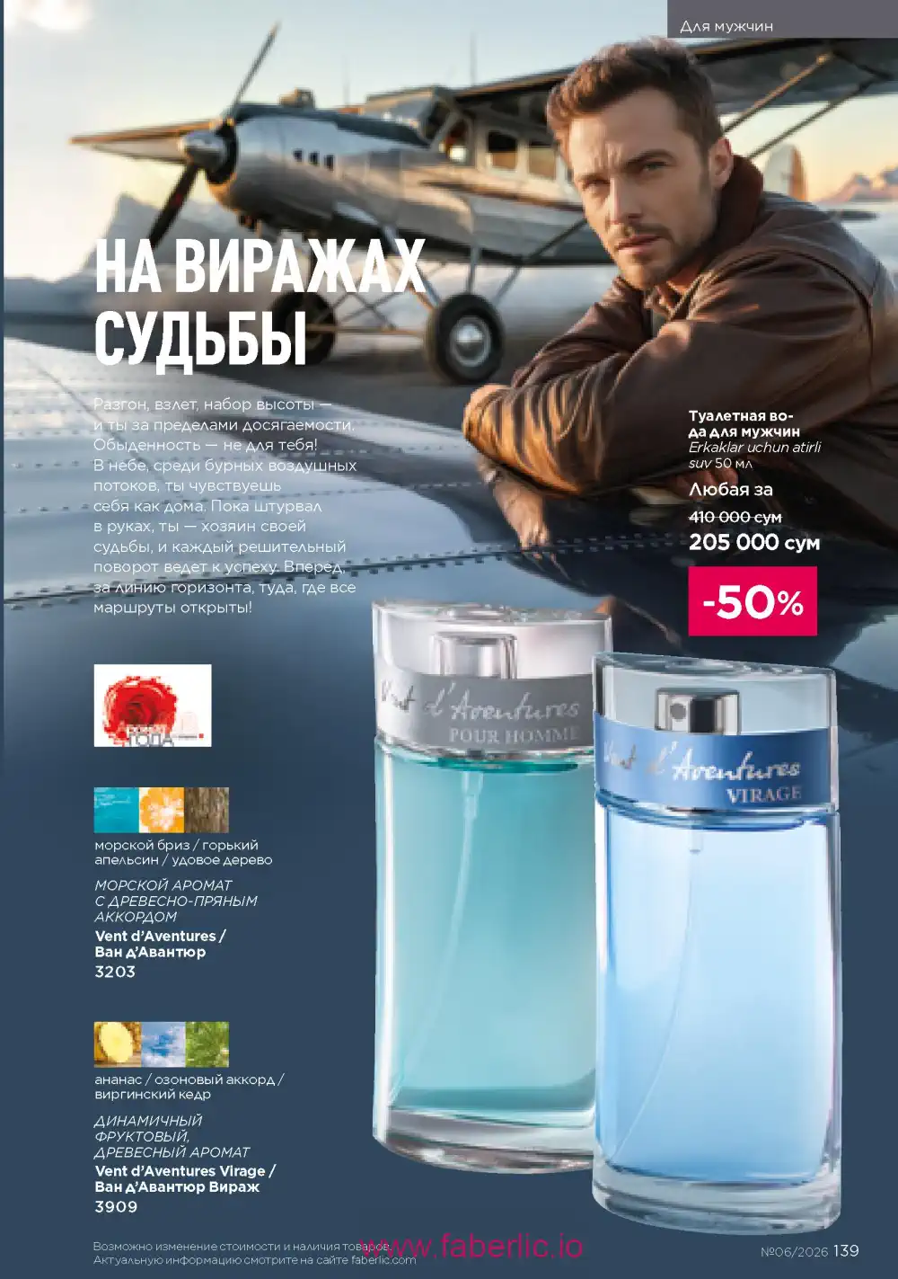 Действующий каталог Фаберлик | Faberlic 2026