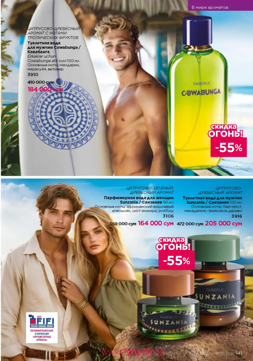 Действующий каталог Фаберлик | Faberlic 2026