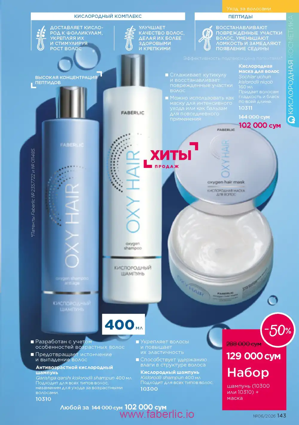 Действующий каталог Фаберлик | Faberlic 2026