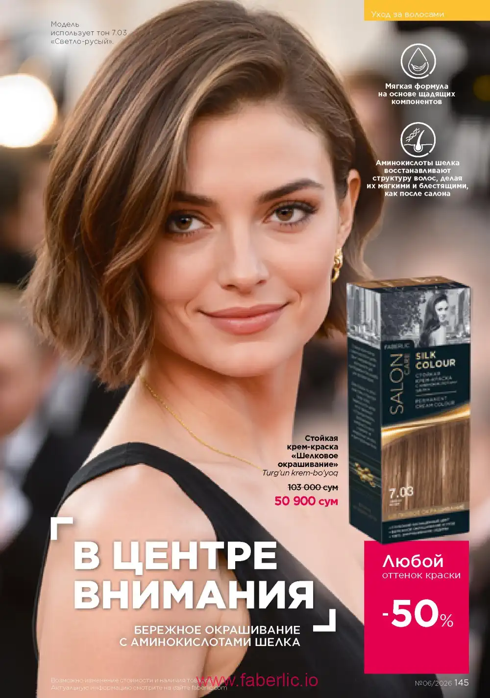 Действующий каталог Фаберлик | Faberlic 2026
