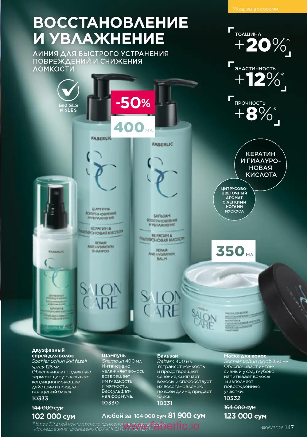Действующий каталог Фаберлик | Faberlic 2026