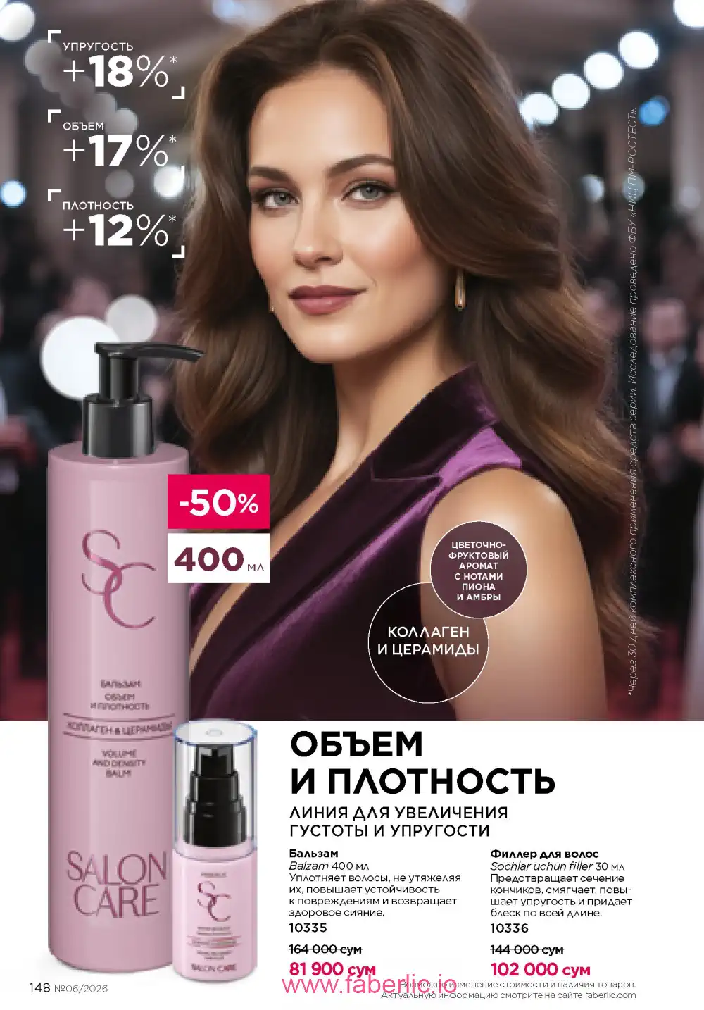 Действующий каталог Фаберлик | Faberlic 2026